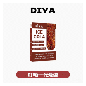 DIYA叮啞電子煙菸彈-一代通用煙彈【22種口味】