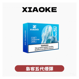 XIAOKE梟客電子煙五代菸彈3顆入【26種口味】適配五代主機