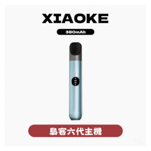 XIAOKE梟客六代電子煙智能變檔主機|6色可選|通用五六代煙彈