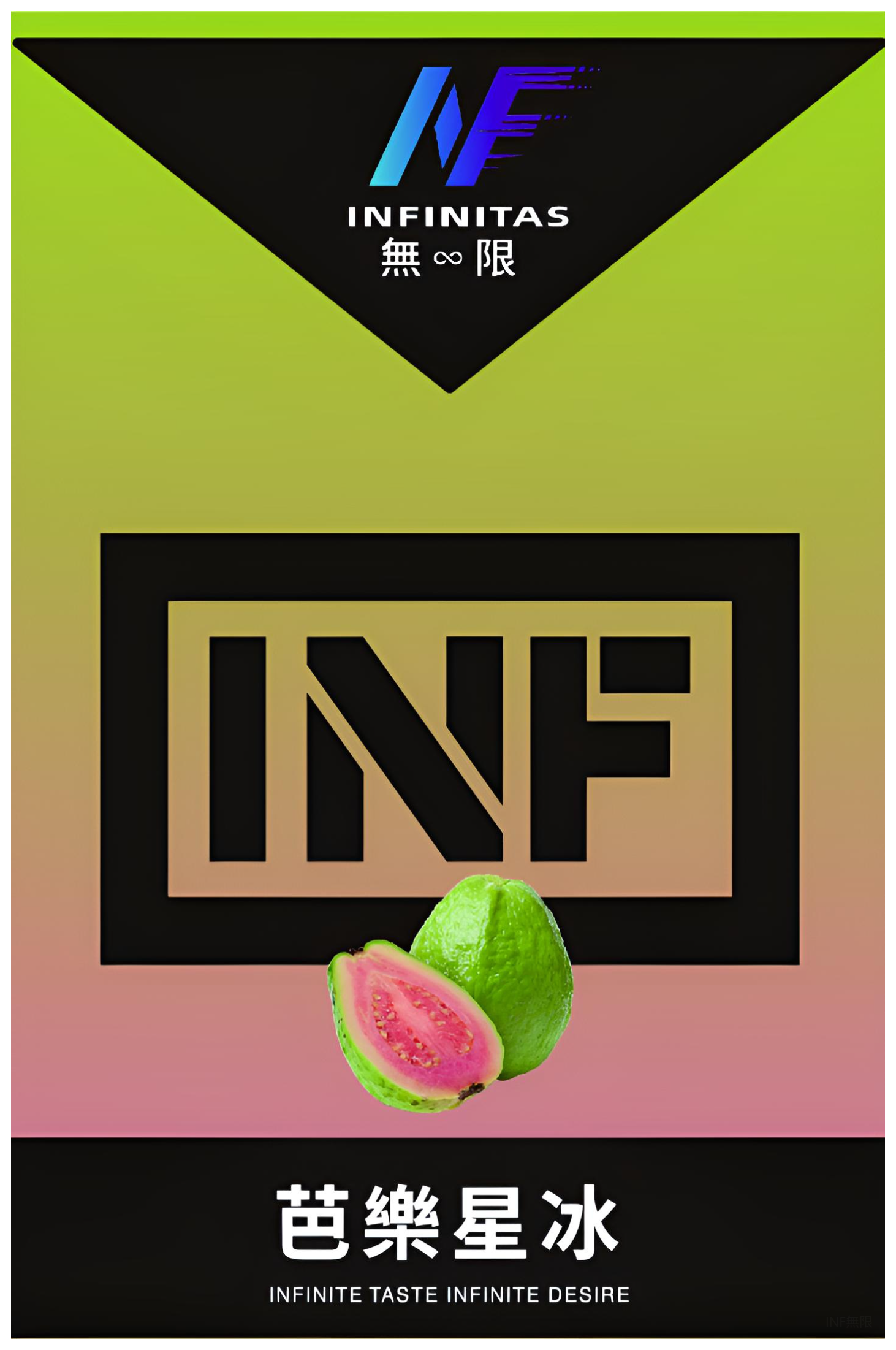 INF無限電子菸霧化彈 |透明 獨立包裝|通用1代煙彈|芭樂星冰口味