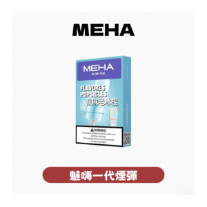 MEHA魅嗨電子菸煙彈陶瓷芯霧化技術3顆裝一代通用【15種可選】