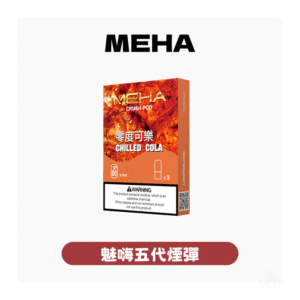 MEHA魅嗨電子菸Crush系列五代煙彈